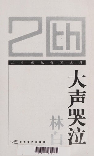 loudly crying [Paperback](Chinese Edition)