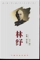 Lin Shu: Ping zhuan, zuo pin xuan (Qing mo Min chu wen ren cong shu) (Mandarin Chinese Edition)