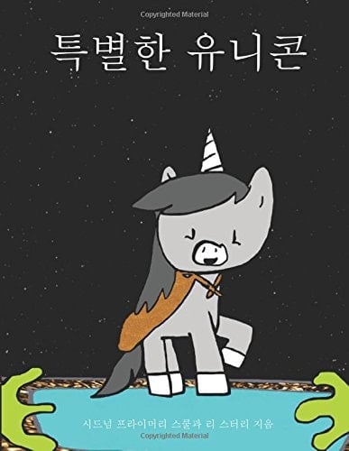 The Unique Unicorn (Korean Edition)
