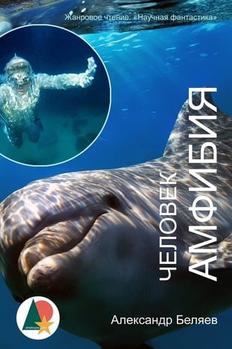 Amphibian Man (Illustrated) Science Fiction