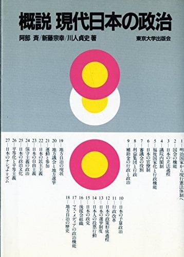 Gaisetsu gendai Nihon no seiji (Japanese Edition)