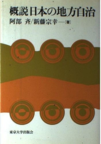 Gaisetsu Nihon no chihō jichi (Japanese Edition)