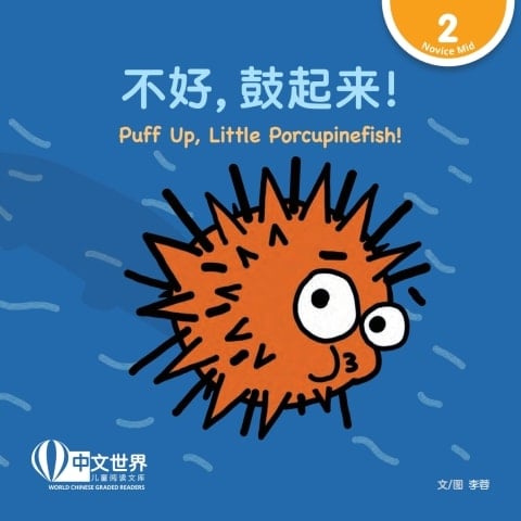 Puff Up, Little Porcupinefish! (Level 2)