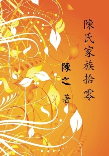 Legend of Chen's Family