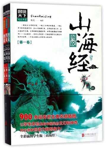 Pictures on the Classic of Mountains and Seas (3 volumes) (Chinese Edition)