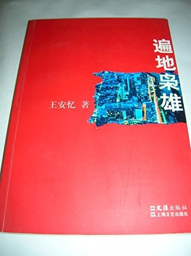 Bian Di Xiao Xiong (In Simplified Chinese)