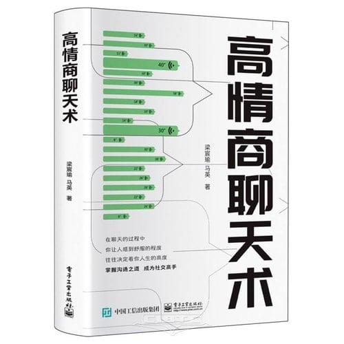 High Emotional Intelligence Chat Technique (Hardcover) (Simplified Chinese Edition)