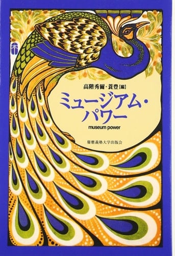 MyuÌ„jiamu pawaÌ„ = Museum power