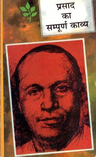 Prasad Ka Samporna Kavya