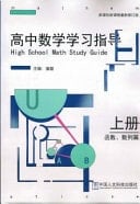 High School Math Study Guide--Volume One