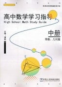 High School Math Study Guide--Volume Two