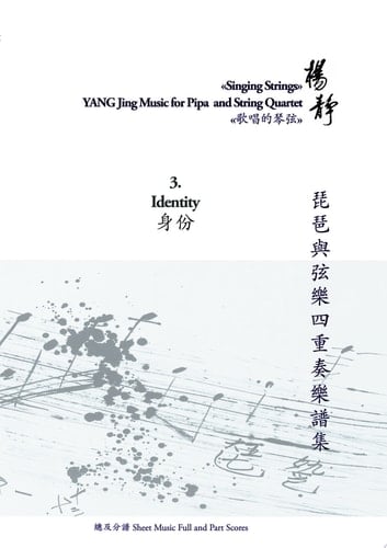 Book 3. Identity Singing Strings - Yang Jing Music for Pipa and String Quartet