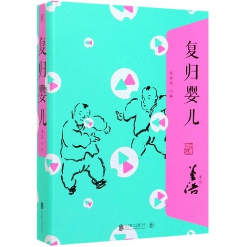 The Games Book Illustrated by Uncle Dong Hao (Chinese Edition)