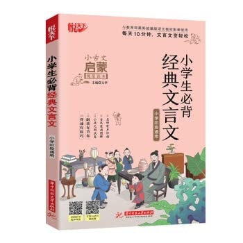 Pupils classic classical Bibei(Chinese Edition)