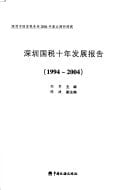 Shenzhen guo shui shi nian fa zhan bap gao, 1994-2004