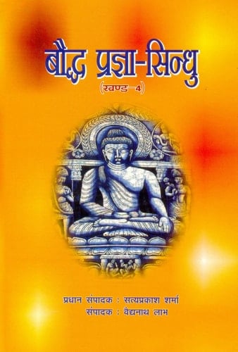 Baudh Pragya Sindhu; Vol. IV (In Hindi)