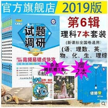 Comprehensive science research questions (the first five series big issue washed off)(Chinese Edition)