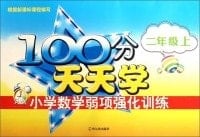 100 points every day intensive training to learn elementary mathematics weaknesses. Grade. On 2015(Chinese Edition)