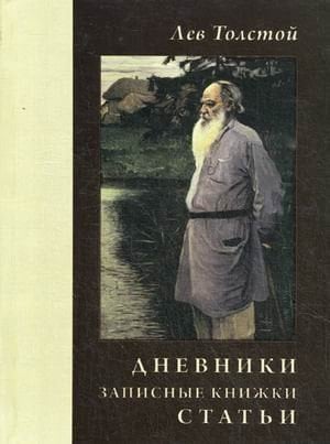 Дневники, записные книжки, статьи 1908 г