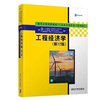 Engineering Economy (Seventeenth Edition) Gong Cheng Jing Ji Xue (Di 17 Ban)