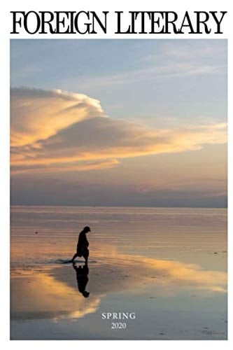 Foreign Literary Journal Spring 2020