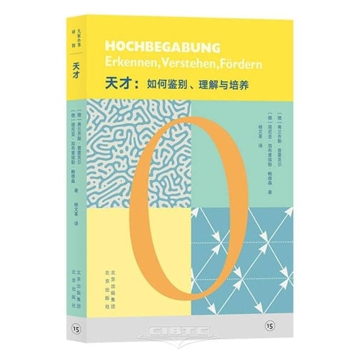 Genius: How to Identify, Understand, and Cultivate (Chinese Edition)