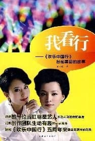 I see the line: Happy China story behind the scene