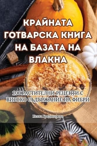 КРАЙНАТА ГОТВАРСКА КНИГА НА БАЗАТА НА ВЛАi