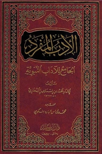 Adab al-Mufrad