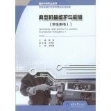 Typical Machinery Maintenance Student's Book 1(Chinese Edition)