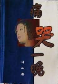 crying one night [paperback]