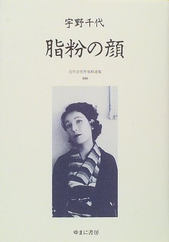 Shifun no kao (Kindai josei sakka seisenshū) (Japanese Edition)