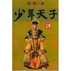 Young Emperor: Junji articles (Set 2 Volumes) [paperback]