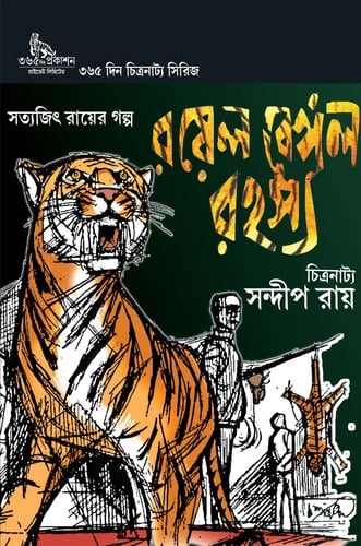 Raẏela Beṅgala rahasya sampūrṇa citranāṭya