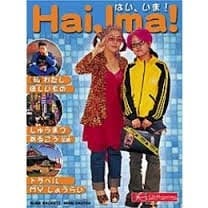 Hai, Ima! 3 Textbook