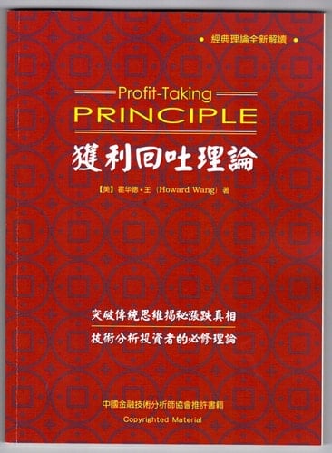 Profit-Taking Principle