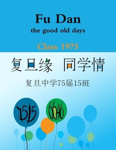 Fu Dan the Good Old Days Class 1975