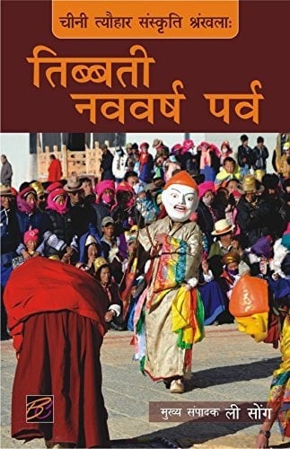 तिब्बती नववर्ष पर्व