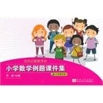 Primary Mathematics courseware examples set (under sophomore album)(Chinese Edition)