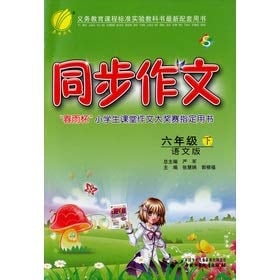 (13 springs) synchronous composition six years system the grade six(bottom) person teach a version (Chinese edidion) Pinyin: (13 chun ) tong bu zuo wen liu nian zhi liu nian ji ( xia ) ren jiao ban