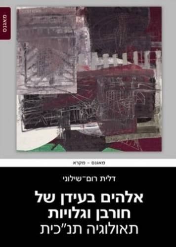 God in Times of Destruction and Exiles