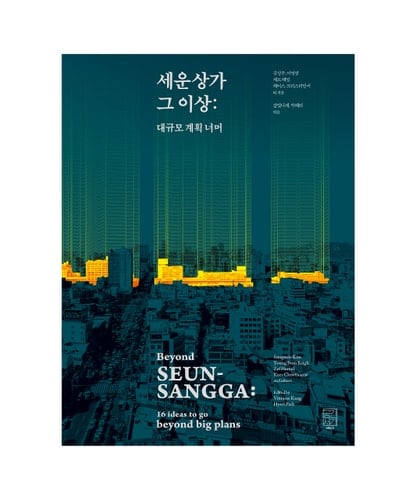 Beyond Seun-sangga: 16 Ideas To Go Beyond Big Plans