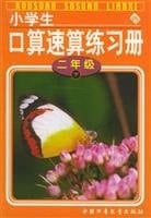 primary port operator quick calculation Workbook: second grade: next(Chinese Edition)