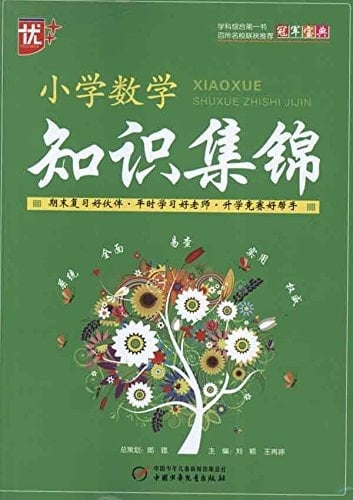 Mathematics Highlights in Primary School (Chinese Edition)