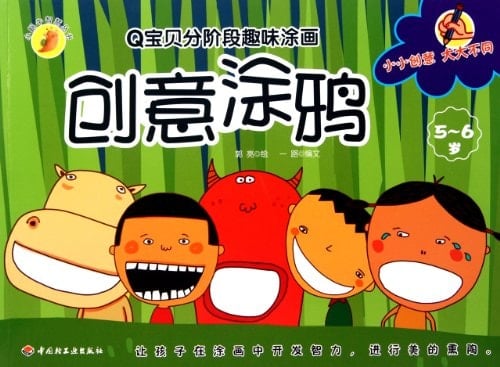 5-6 years old - Creative Graffiti - Q Baby Interesting Graffiti in Phases (Chinese Edition)