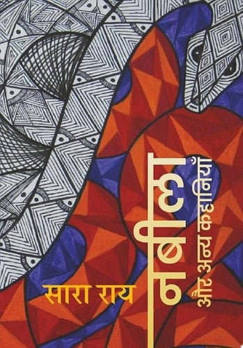 Nabeela Aur Anya Kahaniyan