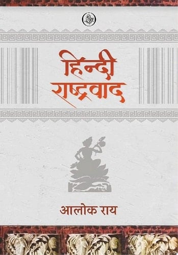 Hindi Rashtravad