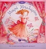 mikri mpalarina / μικρή μπαλαρίνα