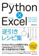Python×Excel