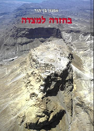Back to Masada